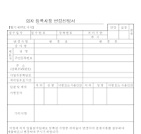 외자 등록 사항 변경 신청서 외자 등록 사항 변경 신청서
